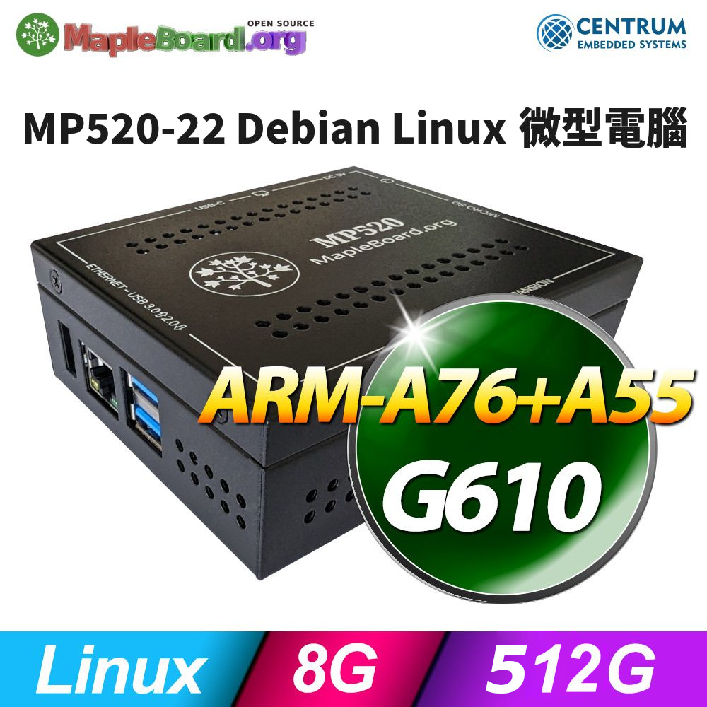 MP520-22 Debian Linux微型電腦 (ARM-A76+A55/8G/512G SSD/Linux)