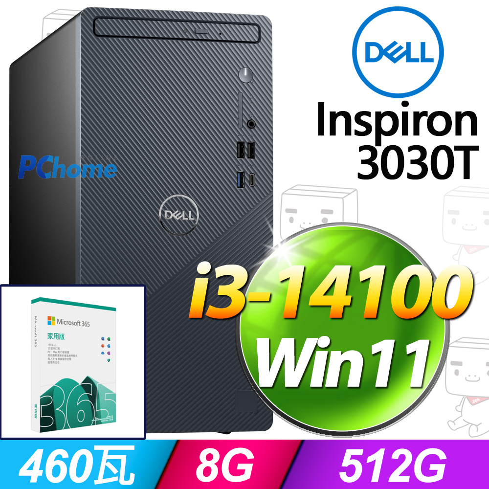 (M365 家庭版) + Dell Inspiron 3030T-R1308BTWW(i3-14100/8G/512G SSD/W11)
