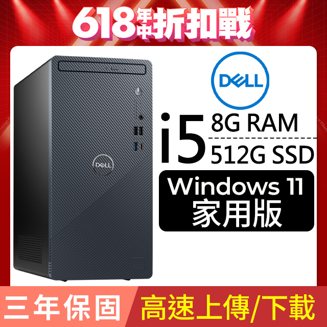 Dell Inspiron 3030T-R4508BTW(i5-14400/8G/512G SSD/W11)