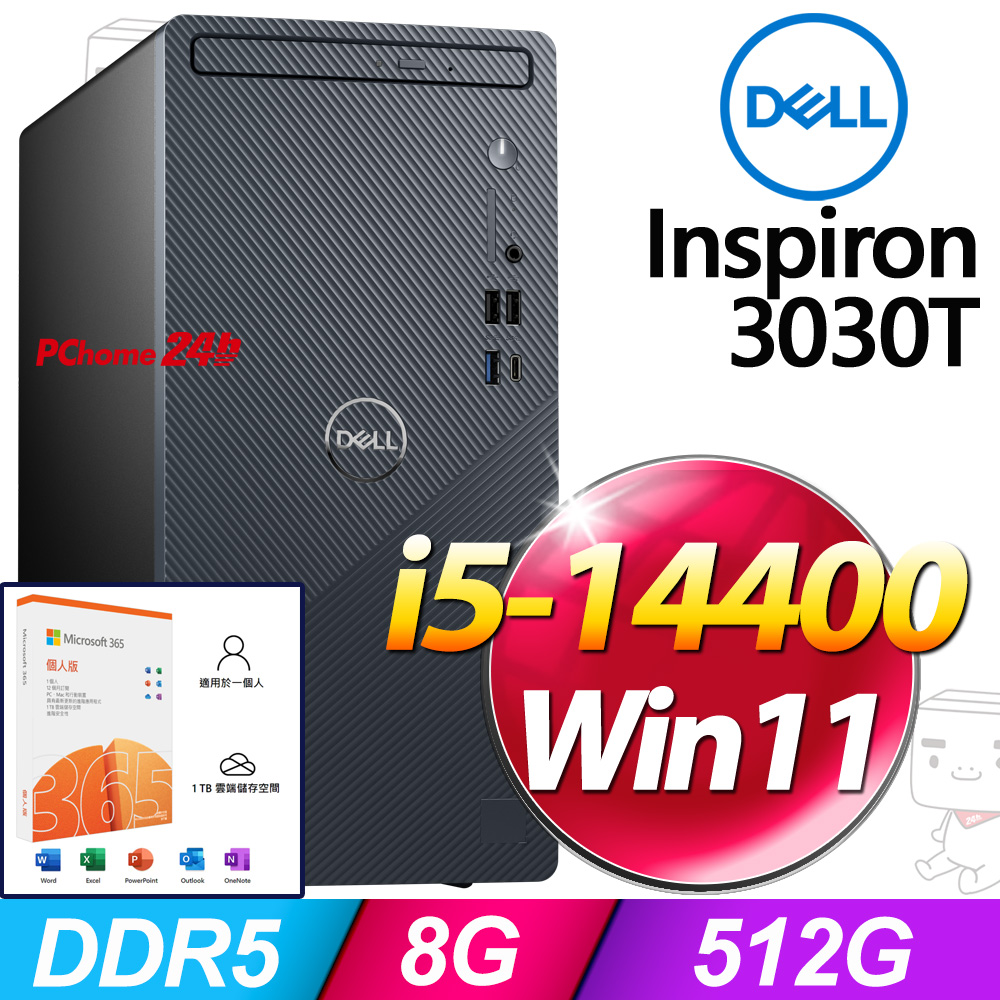 (M365 個人版) + Dell Inspiron 3030T-R4508BTW(i5-14400/8G/512G SSD/W11)