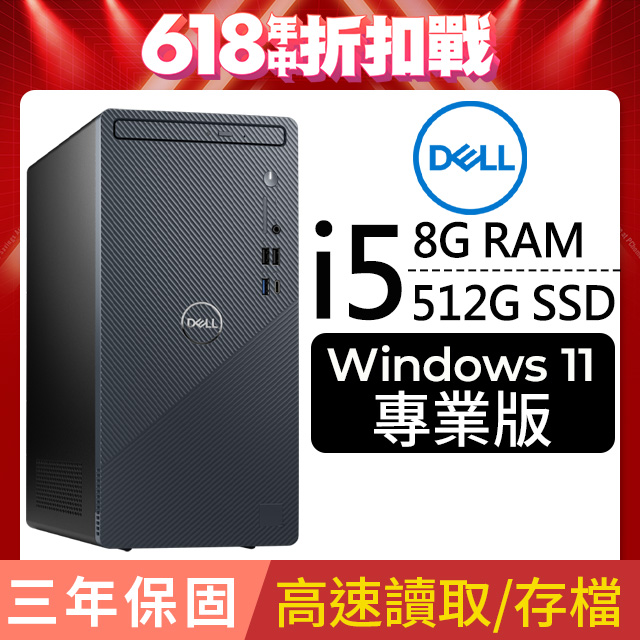 Dell Inspiron 3030T-P4508BTW(i5-14400/8G/512G SSD/W11P)