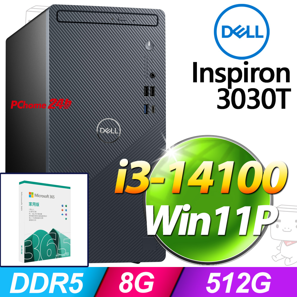 (M365 家庭版) + Dell Inspiron 3030T-P1308BTW(i3-14100/8G/512G SSD/W11P)
