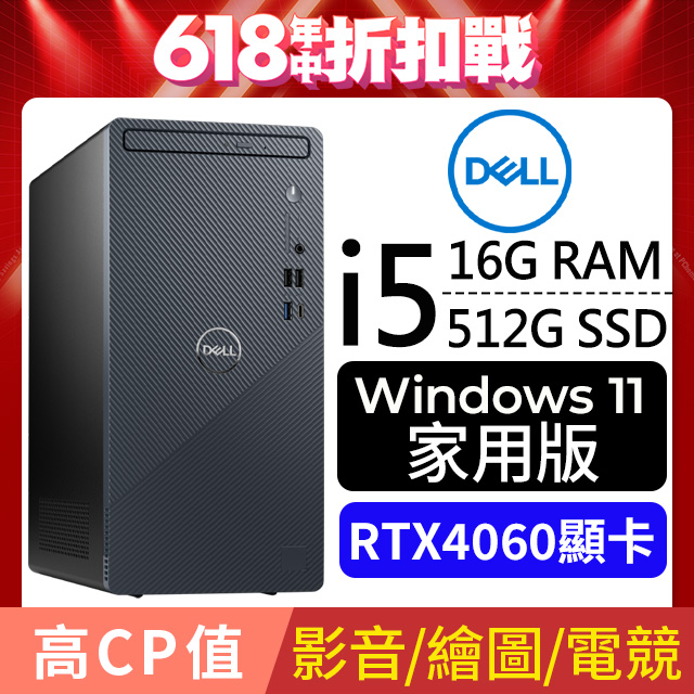 DELL Inspiron 3030T-R4508BTW-SP7(i5-14400/16G/512G SSD/RTX4060 8G/W11)特仕版