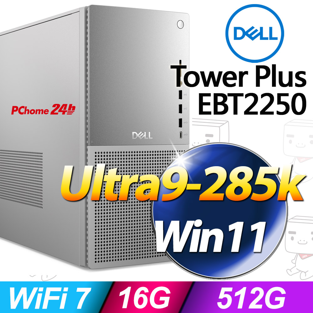DELL 戴爾 Tower Plus EBT2250系列 -Ultra 9處理器 / 16G記憶體 / 512G SSD / Win11家用版電腦