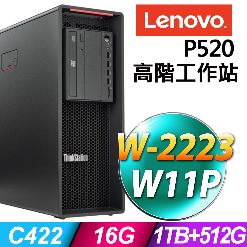 (商用)Lenovo P520 (W-2223/16G/1TB+512G SSD/W11P)