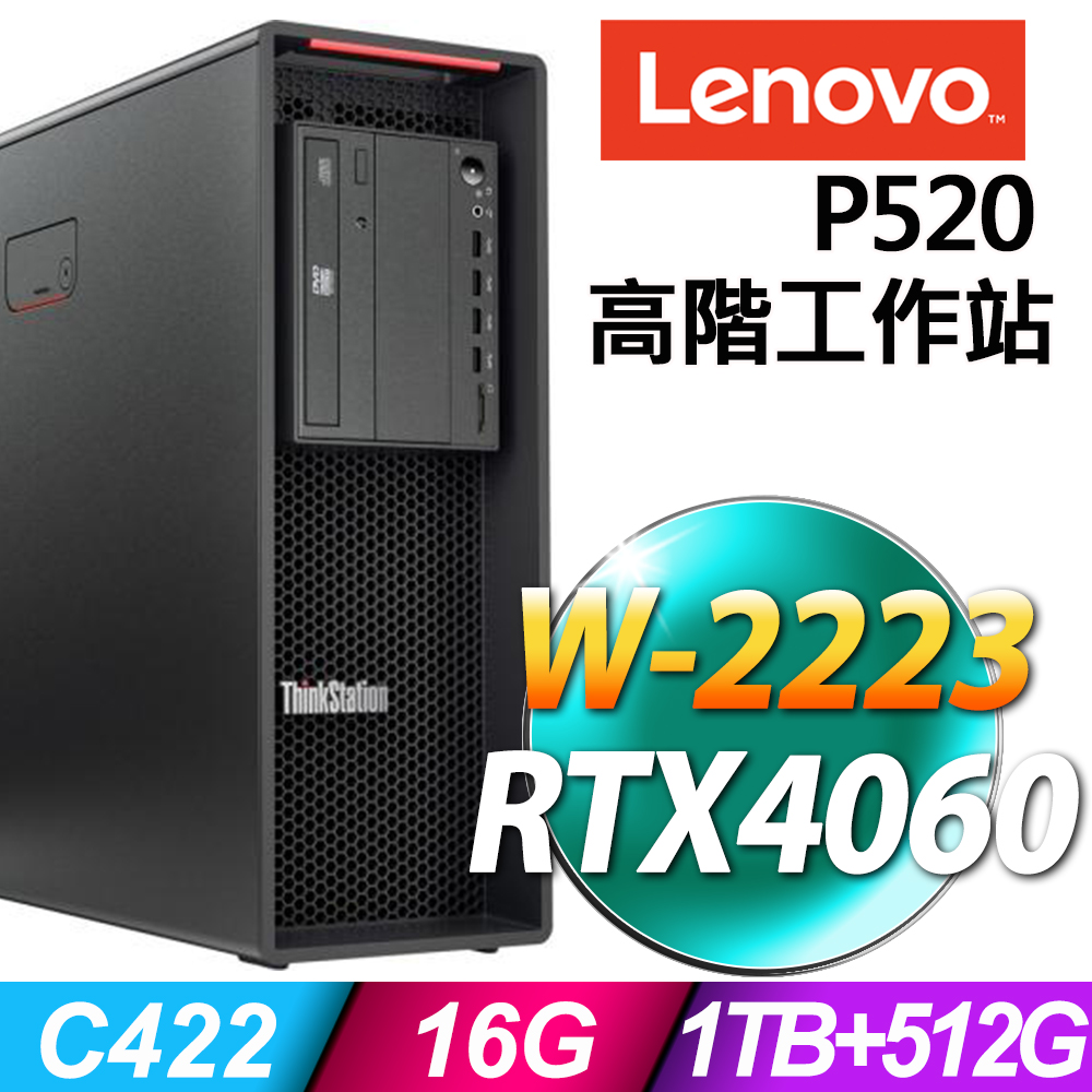 (商用)Lenovo P520 (W-2223/16G/1TB+512G SSD/RTX4060-8G/W11P)