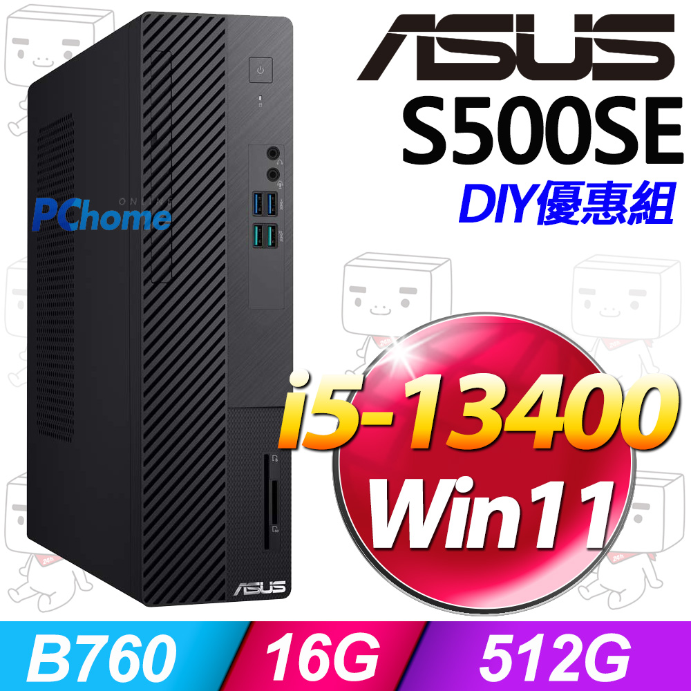 (8G記憶體) + 華碩 H-S500SE-513400006W