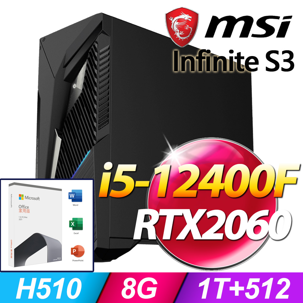 (O2021家用版) + MSI Infinite S3 12SC-445TW(i5-12400F/8G/1T+512G SSD/RTX2060-6G/W11)