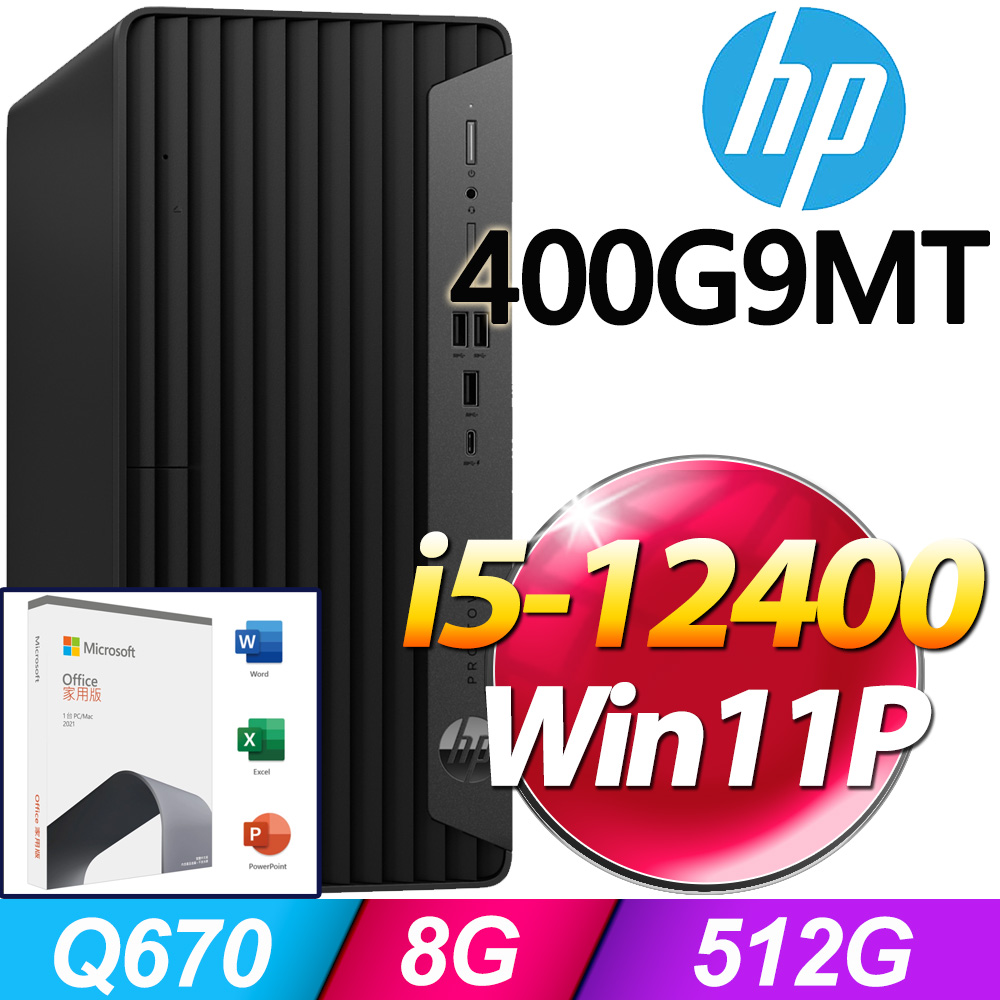 (O2021家用版) + (商用)HP 400G9 MT(i5-12400/8G/512G SSD/W11P)