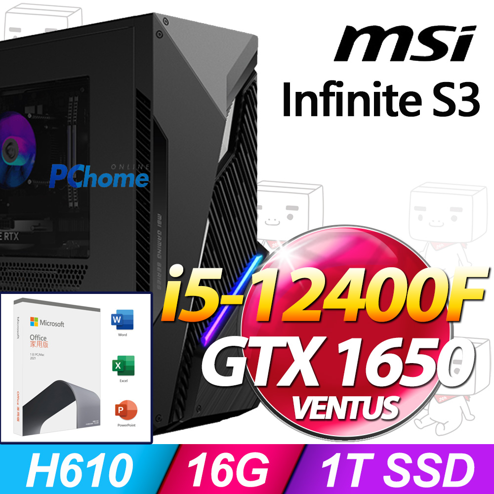 (O2021家用版) + MSI Infinite S3 12BSA-1606TW(i5-12400F/16G/1TB SSD/GTX 1650-4G VENTUS/W11)