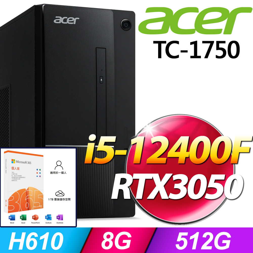 (M365 個人版)+Acer TC-1750(i5-12400F/8G/512G/RTX3050/W11)