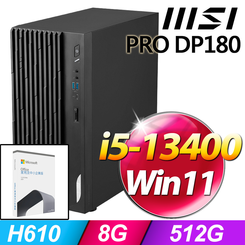 (O2021家用版) + MSI PRO DP180 13-036TW(i5-13400/8G/512G SSD/W11)