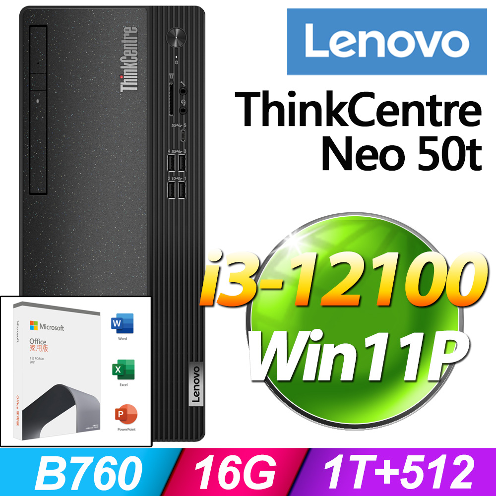 (O2021家用版) + (商用)Lenovo Neo 50t(i3-12100/16G/1T+512G SSD/W11P)