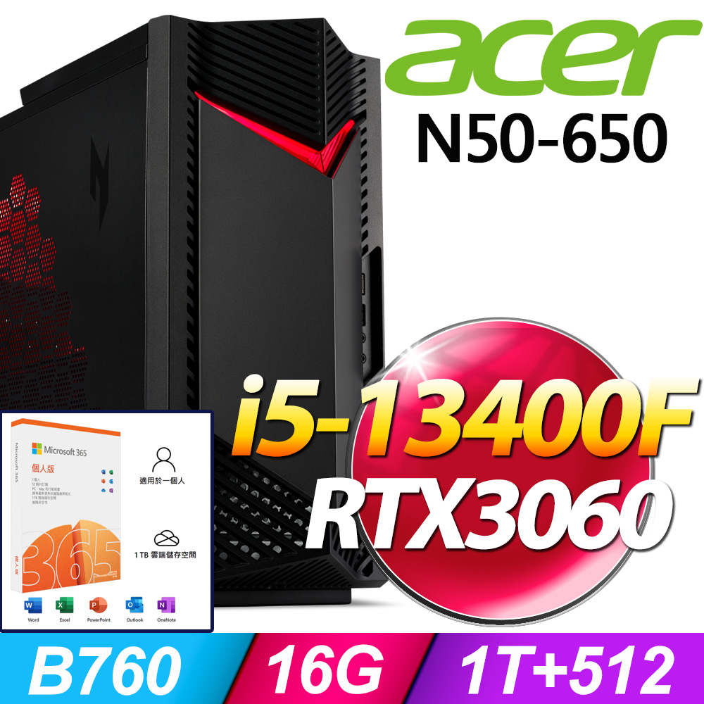 (M365 個人版)+Acer N50-650(i5-13400F/16G/1T+512G SSD/RTX3060/W11)