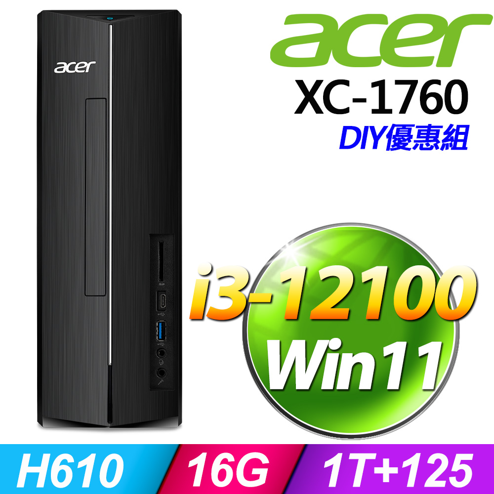 (8G記憶體) + Acer XC-1760(i3-12100/8G/1T+256G SSD/W11)