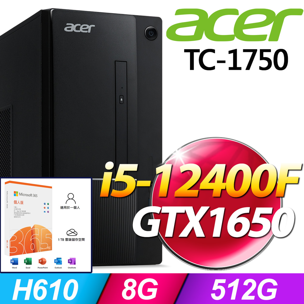 (M365 個人版) + Acer TC-1750(i5-12400F/8G/512G SSD/GTX1650/W11)