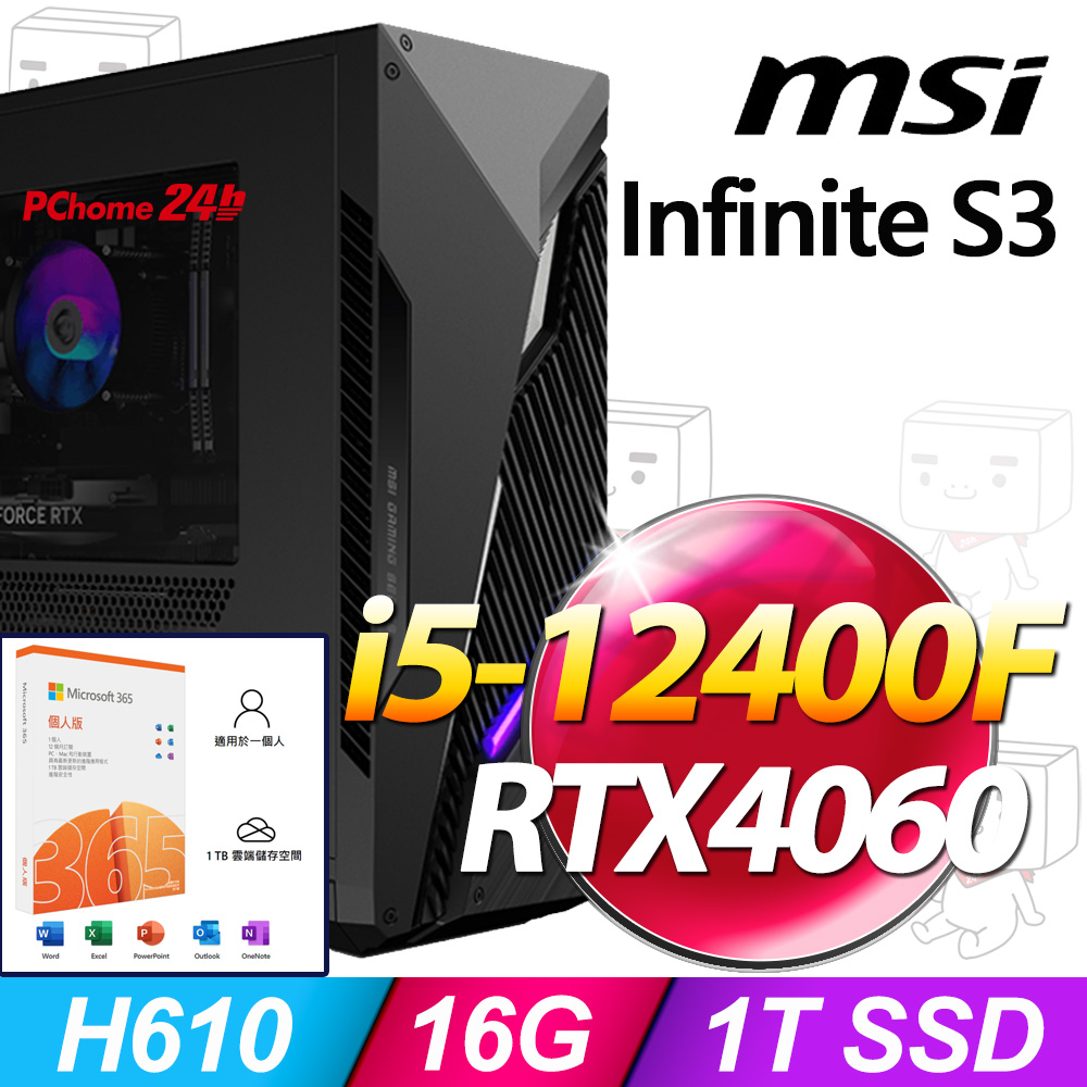 (M365 個人版) + MSI Infinite S3 12B-1615TW(i5-12400F/16G/1T SSD/RTX 4060-8G/W11)