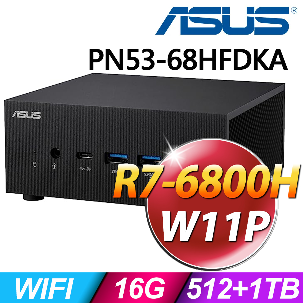(商用)SUS PN53-68HFDKA (R7-6800H/16G/1TB+512G SSD/W11P)