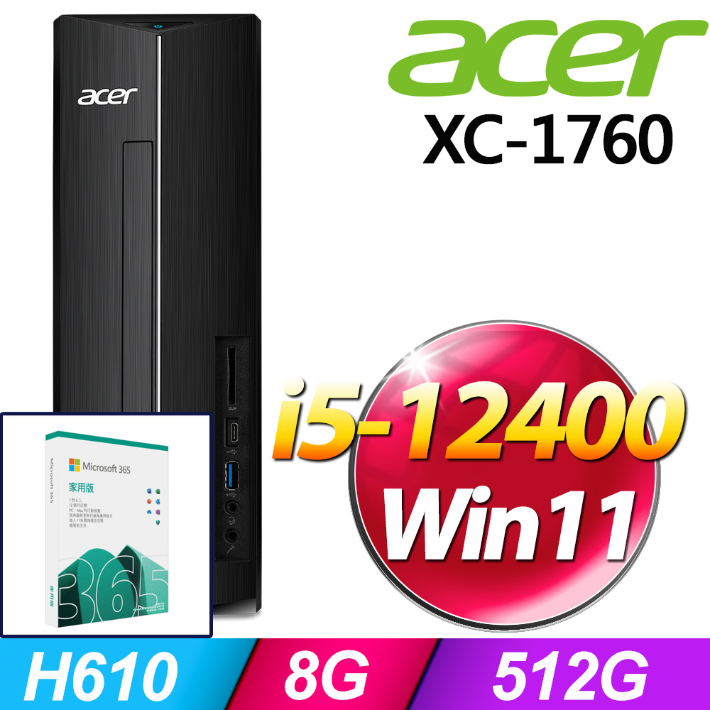 (M365 家庭版) + Acer XC-1760(i5-12400/8G/512G/W11)