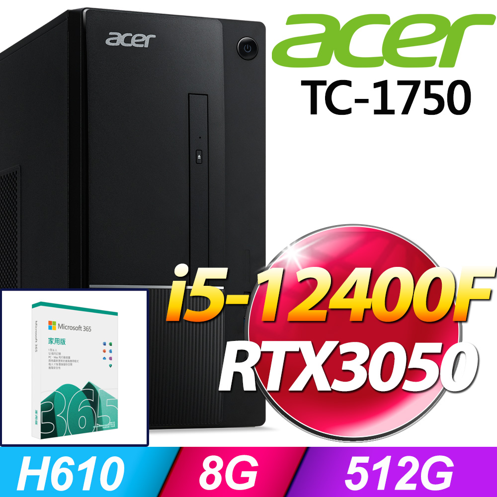 (M365 家庭版) + Acer TC-1750(i5-12400F/8G/512G/RTX3050/W11)