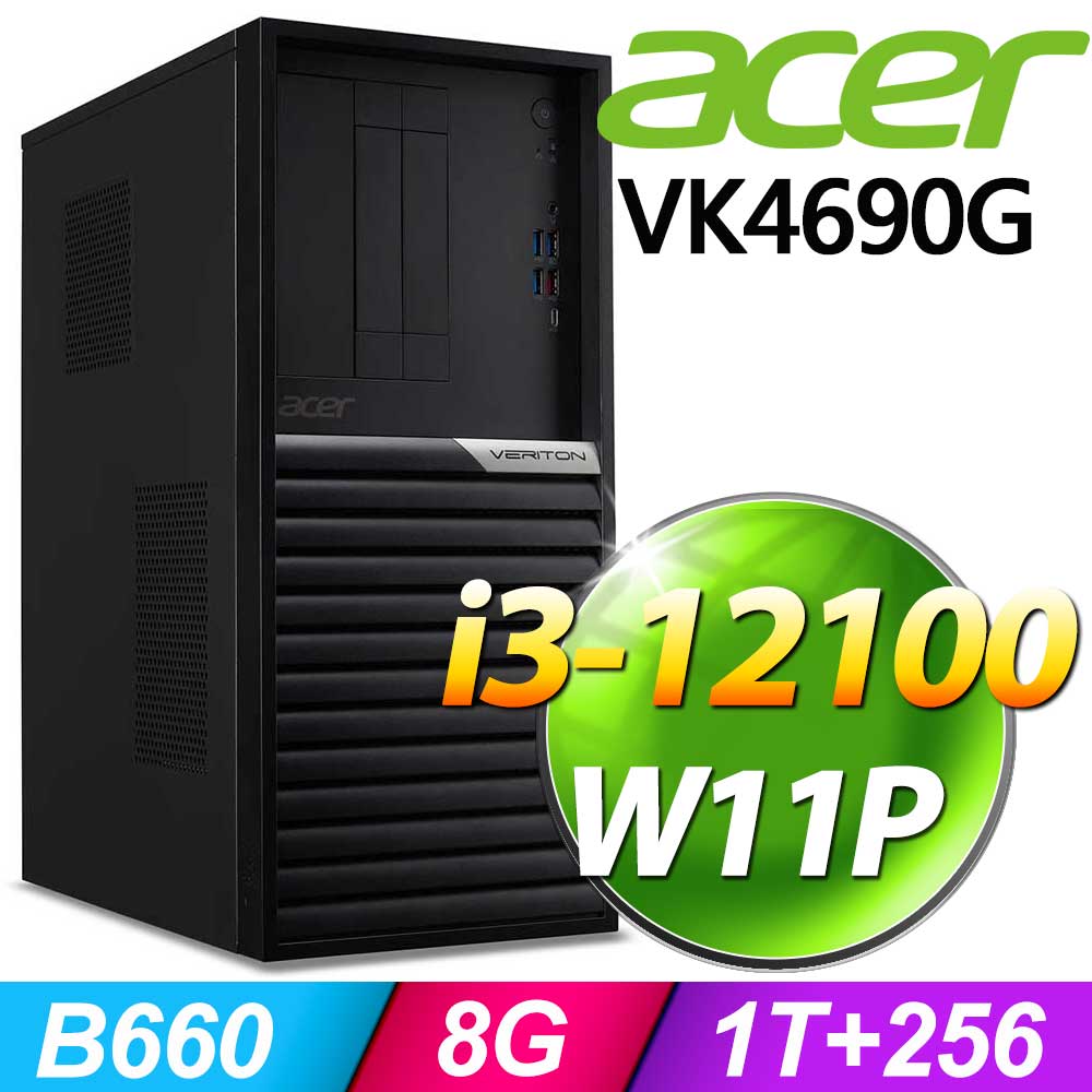 (M365 家庭版) + (商用)Acer VK4690G(i3-12100/8G/1TB+256G SSD/W11P)