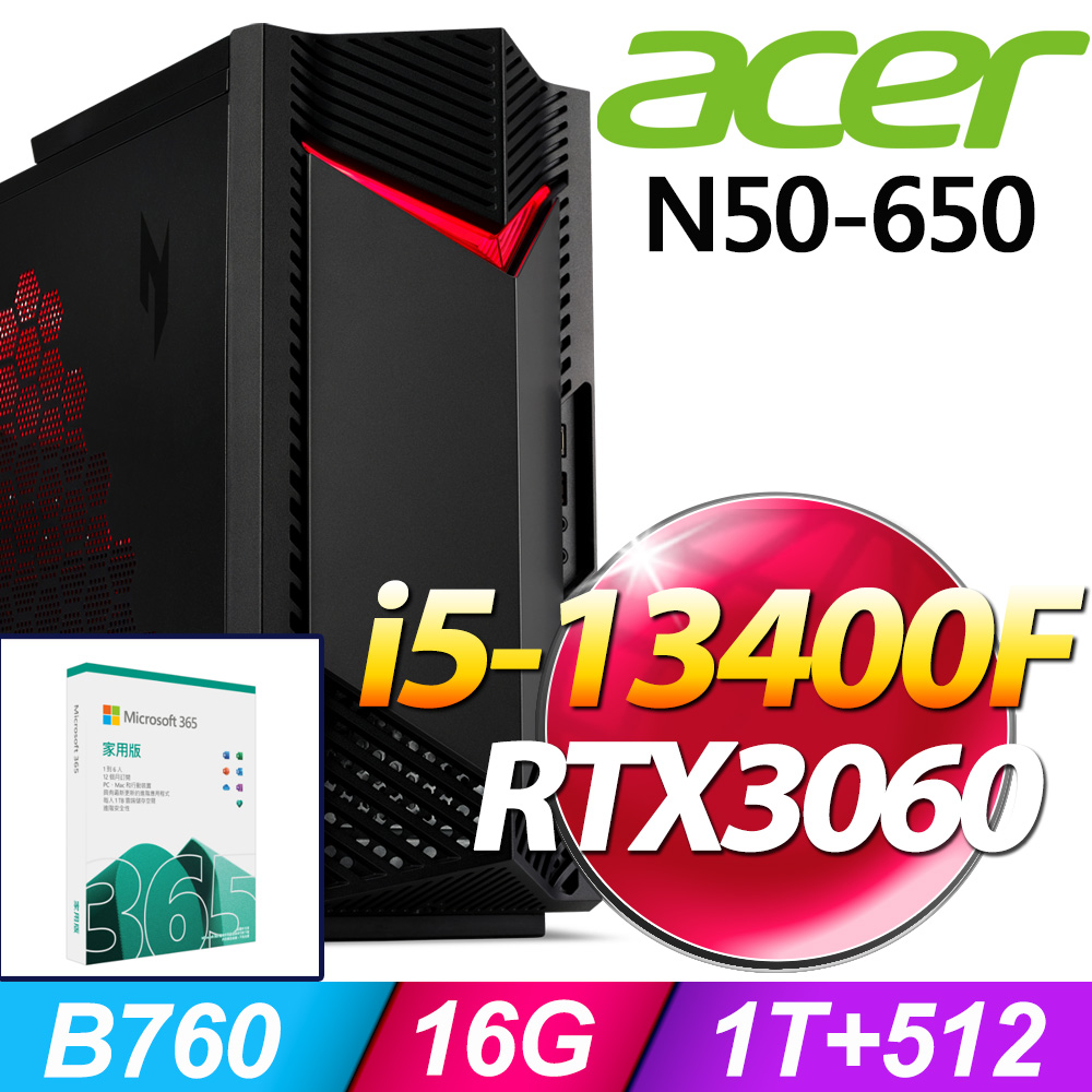 (M365 家庭版) + Acer N50-650(i5-13400F/16G/1T+512G SSD/RTX3060/W11)