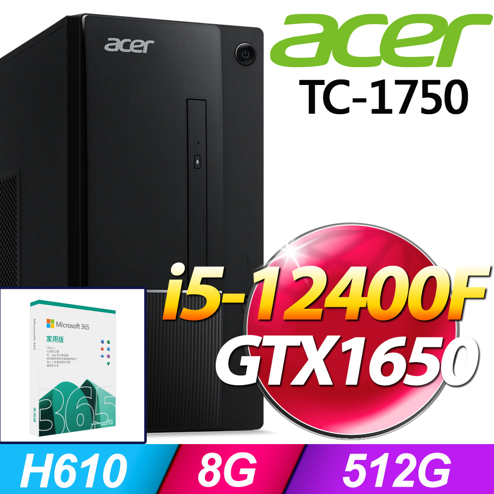 (M365 家庭版) + Acer TC-1750(i5-12400F/8G/512G SSD/GTX1650/W11)