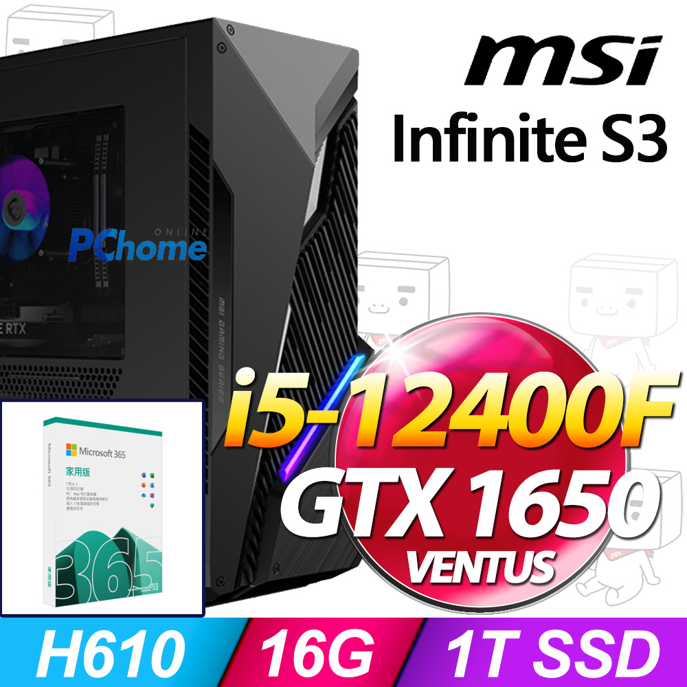 (M365 家庭版) + MSI Infinite S3 12BSA-1606TW(i5-12400F/16G/1TB SSD/GTX 1650-4G VENTUS/W11)