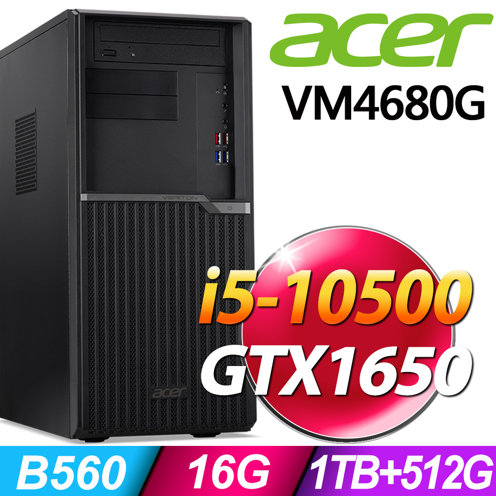 ACER VM4680G 商用電腦 (i5-10500/16G/512SSD+1TB/GTX1650 4G/W10P)