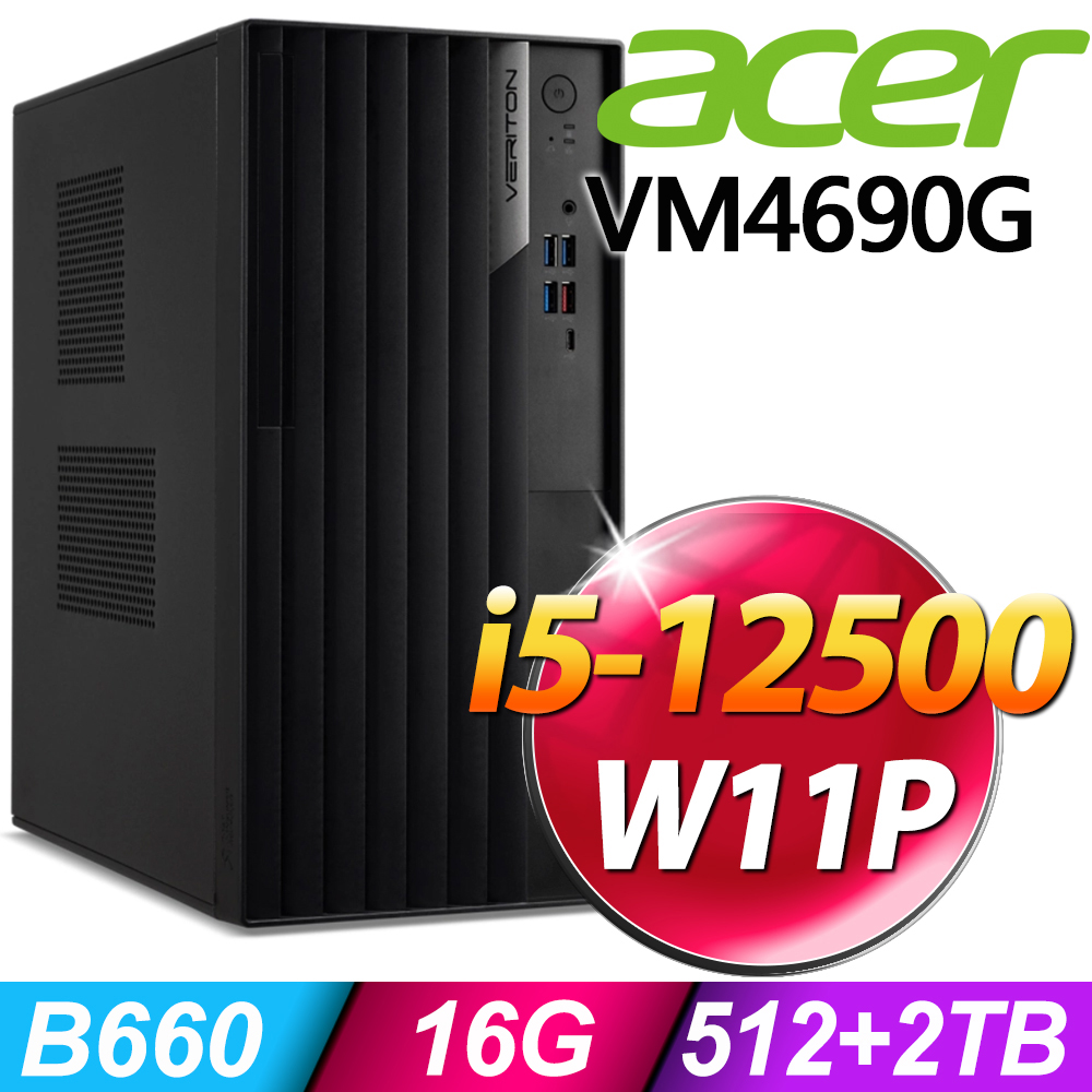 Acer Veriton VM4690G 商用電腦 i5-12500/16G/512SSD+2TB/W11P