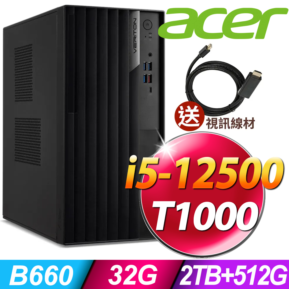 Acer Veriton VM4690G 商用電腦 i5-12500/32G/512SSD+2TB/T1000 8G/W11P