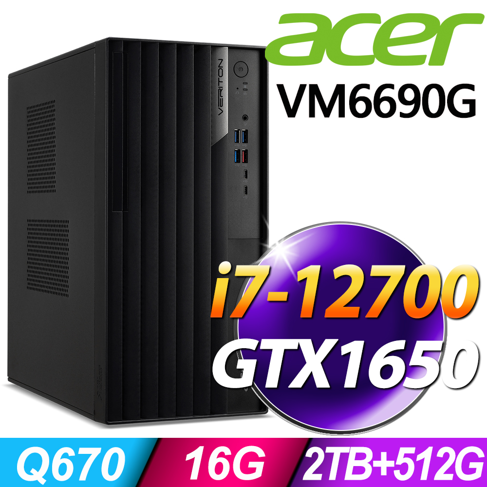 Acer Veriton VM6690G 商用電腦 i7-12700/16G/512SSD+2TB/GTX1650 4G/W11P