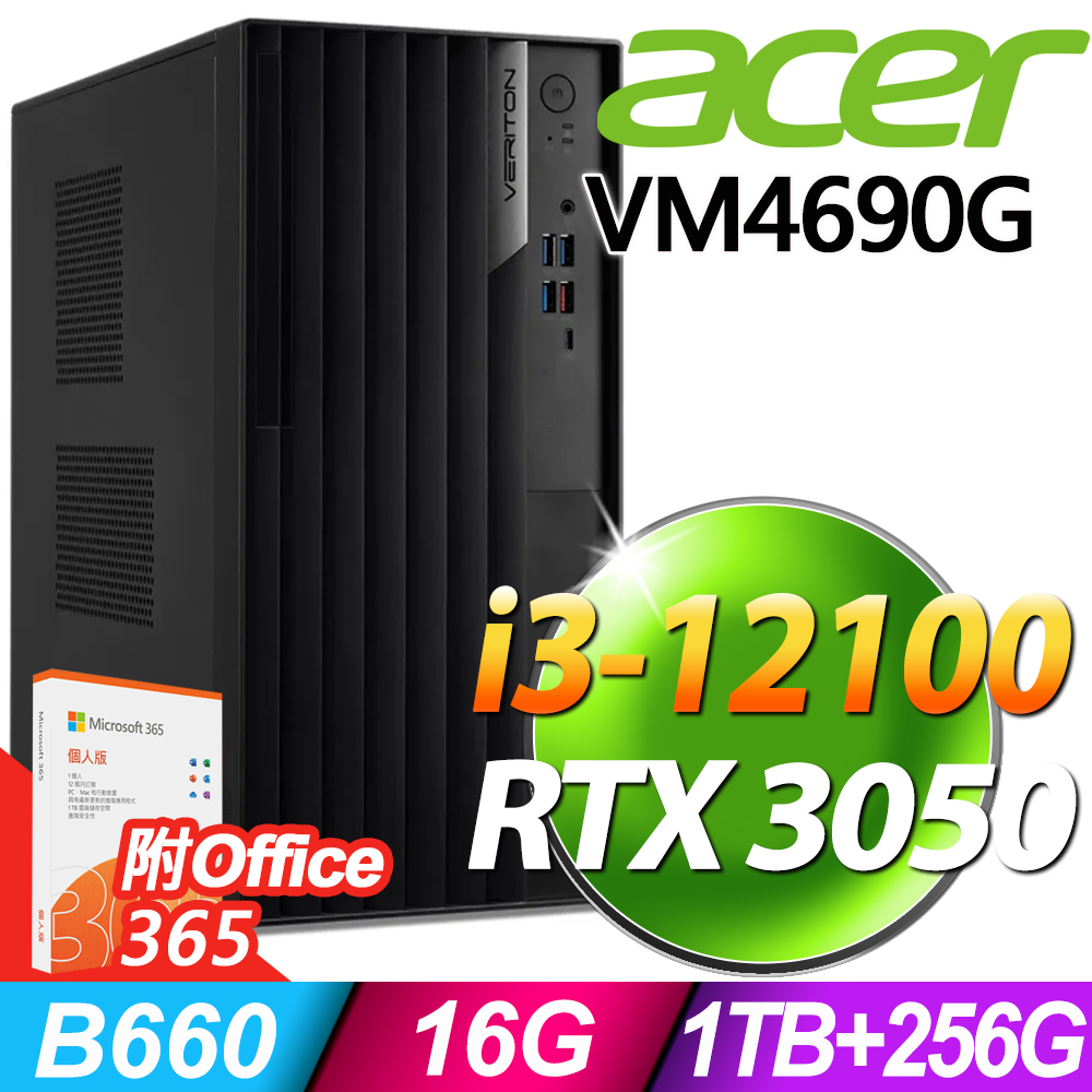 Acer VM4690G 商用電腦 i3-12100/16G/256SSD+1TB/RTX3050 8G/W11P