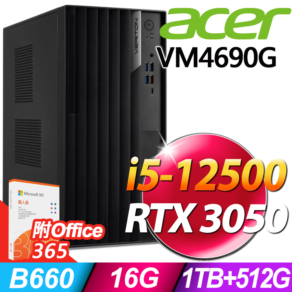 Acer VM4690G 商用電腦 i5-12500/16G/512SSD+1TB/RTX3050 8G/W11P