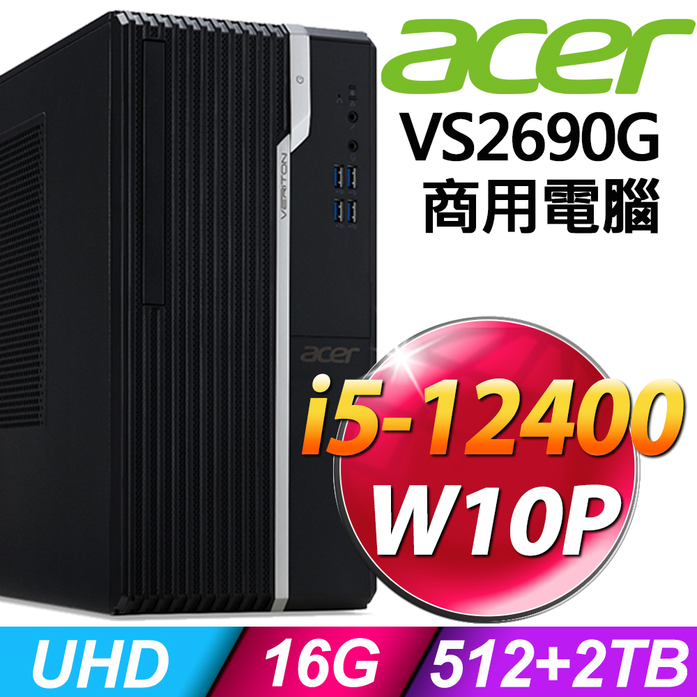 ACER VS2690G (i5-12400/16G/512SSD+2TB/W10P)