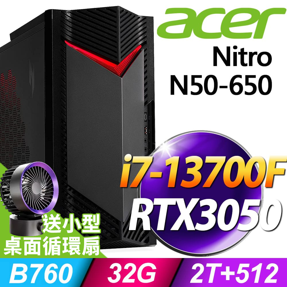 Acer Nitro N50-650 (i7-13700F/32G/2TB+512SSD/RTX3050_8G/W11P)特仕版