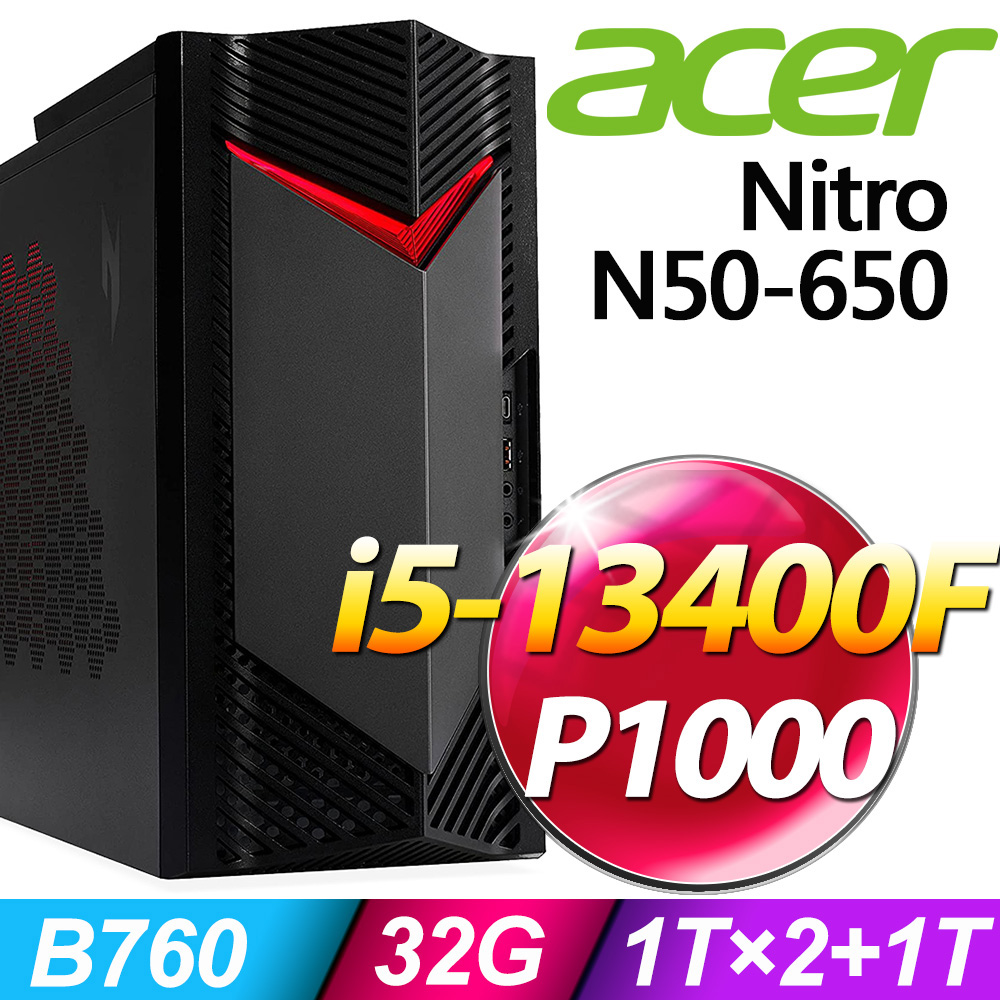 Acer Nitro N50-650 (i5-13400F/32G/1TBX2+1TSSD/P1000 4G/W11P)特仕版