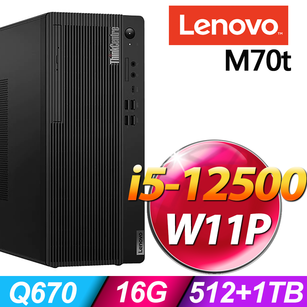Lenovo ThinkCentre M70t (i5-12500/16G/512SSD+1TB/W11P)