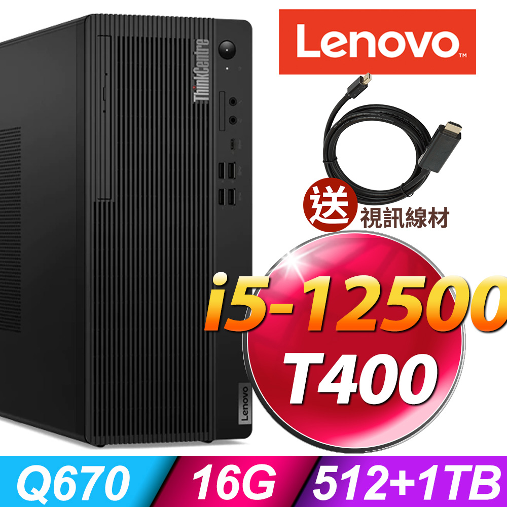 Lenovo ThinkCentre M70t (i5-12500/16G/512SSD+1TB/T400_4G/W11P)