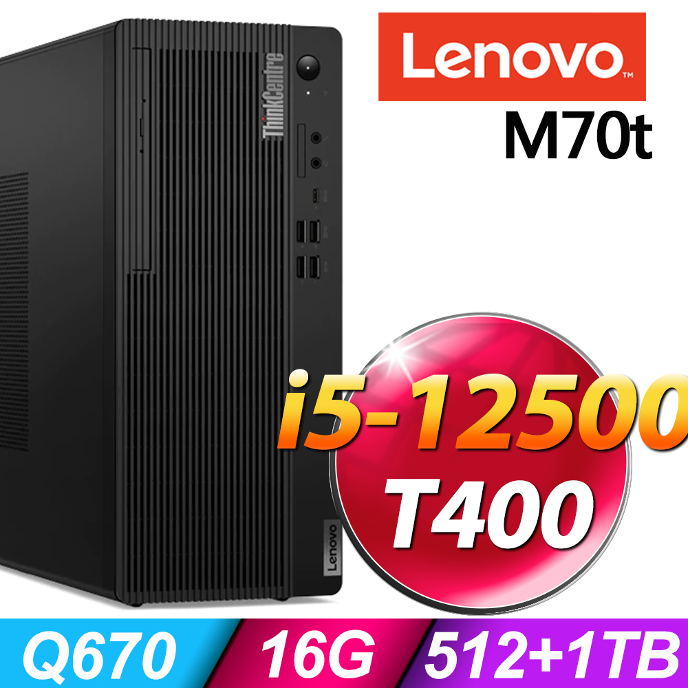 Lenovo ThinkCentre M70t (i5-12500/16G/512SSD+1TB/T400_4G/W11P)