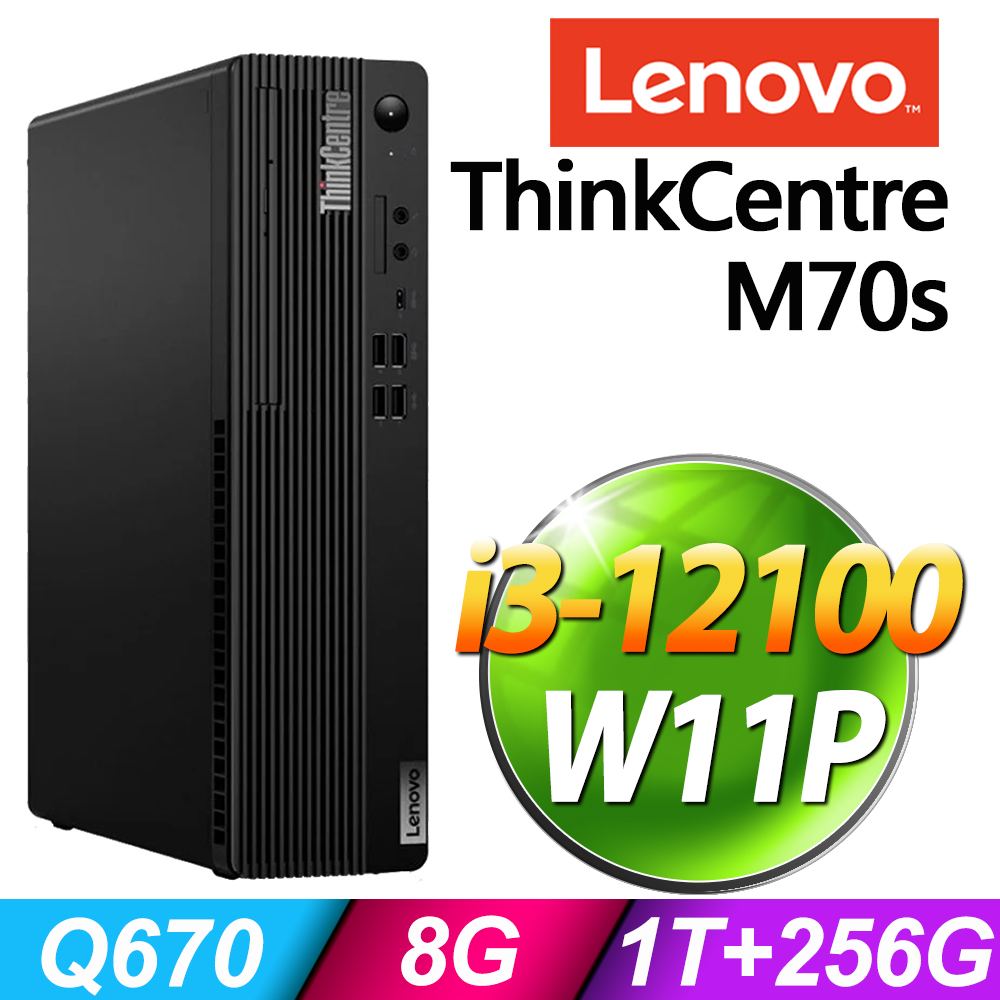 Lenovo ThinkCentre M70s (i3-12100/8G/1TB+256G SSD/W11P)