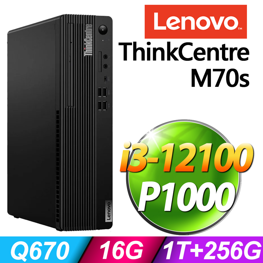 Lenovo ThinkCentre M70s (i3-12100/16G/1TB+256G SSD/P1000 4G/W11P)