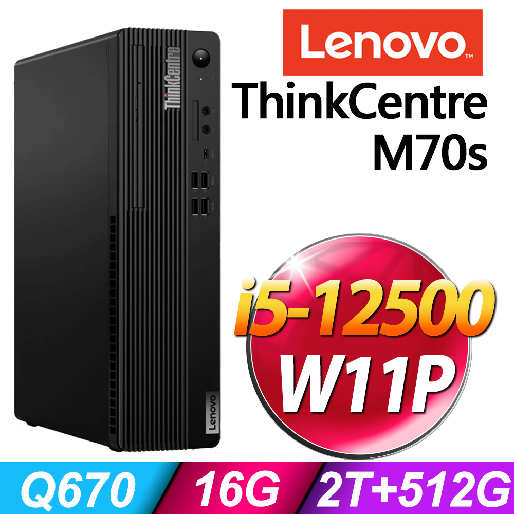 Lenovo ThinkCentre M70s (i5-12500/16G/2TB+512G SSD/W11P)
