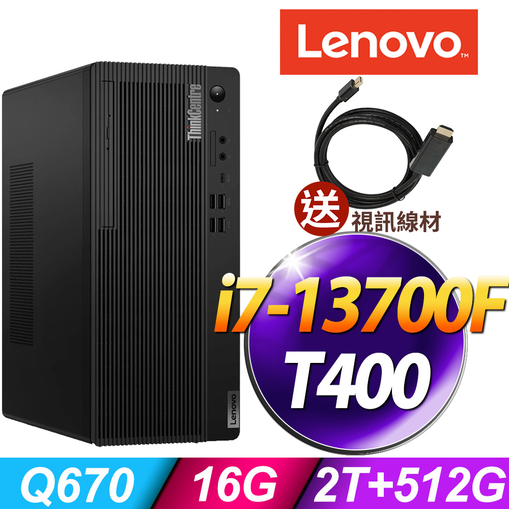 (商用)Lenovo ThinkCentre M70t (i7-13700F/16G/2TB+512G SSD/T400 2G/W11P)