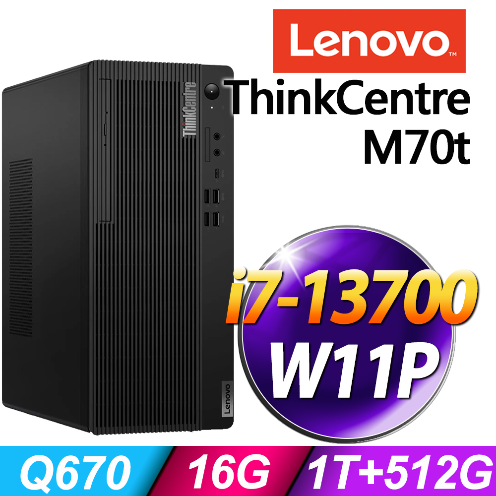 (商用)Lenovo ThinkCentre M70t (i7-13700/16G/1TB+512G SSD/W11P)