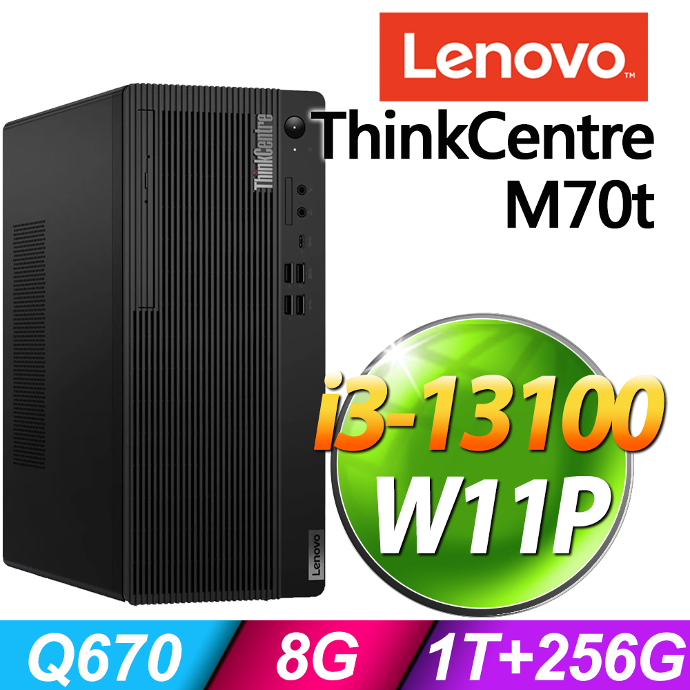 (商用)Lenovo ThinkCentre M70t (i3-13100/8G/1TB+256G SSD/W11P)