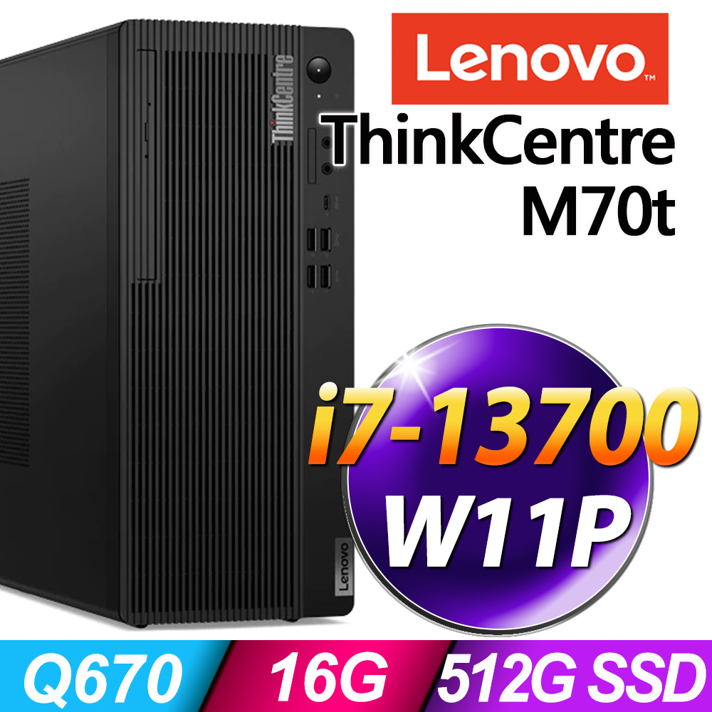 (商用)Lenovo ThinkCentre M70t (i7-13700/16G/512G SSD/W11P)