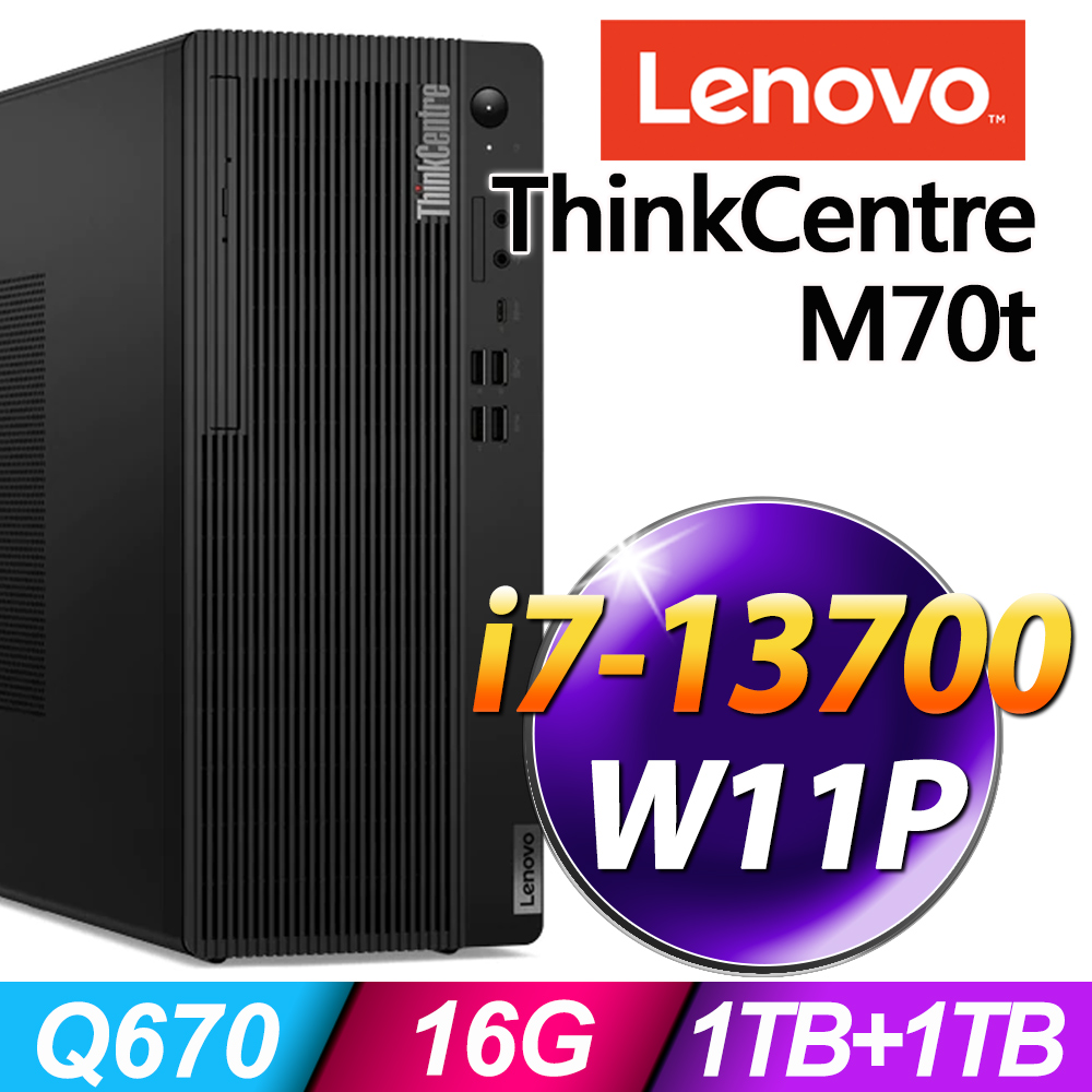 (商用)Lenovo ThinkCentre M70t (i7-13700/16G/1TB+1TB SSD/W11P)