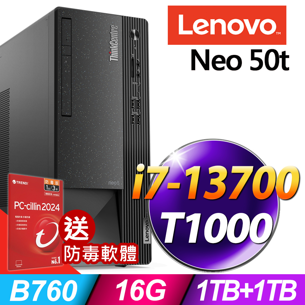 (商用)Lenovo ThinkCentre Neo 50t (i7-13700/16G/1TB+1TB SSD/T1000-4G/W11P)