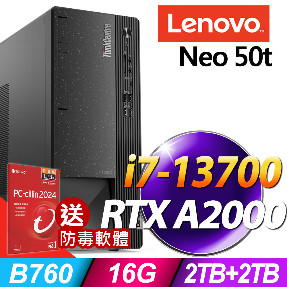 (商用)Lenovo ThinkCentre Neo 50t (i7-13700/16G/2TB+2TB SSD/RTX A2000-6G/W11P)